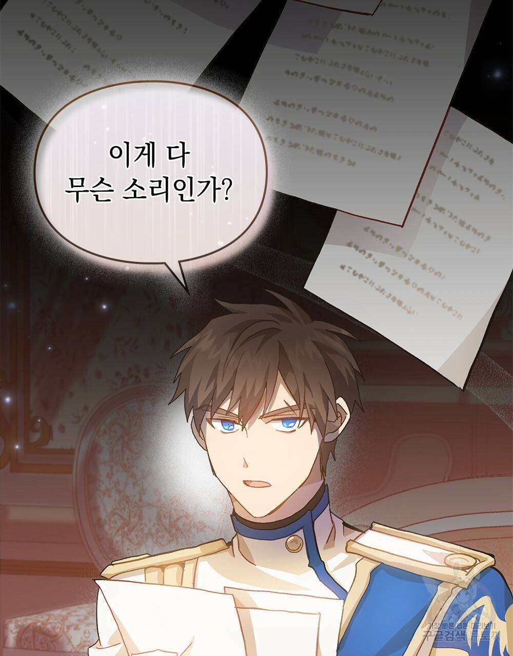 원수를 사랑하게 된 이유에 대하여 19화 1