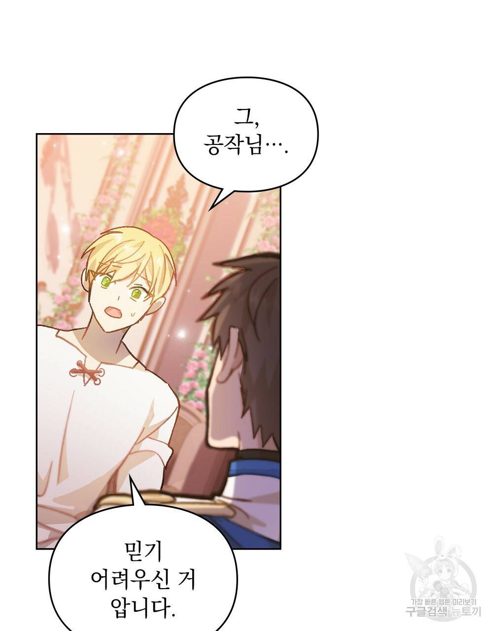 원수를 사랑하게 된 이유에 대하여 19화 3