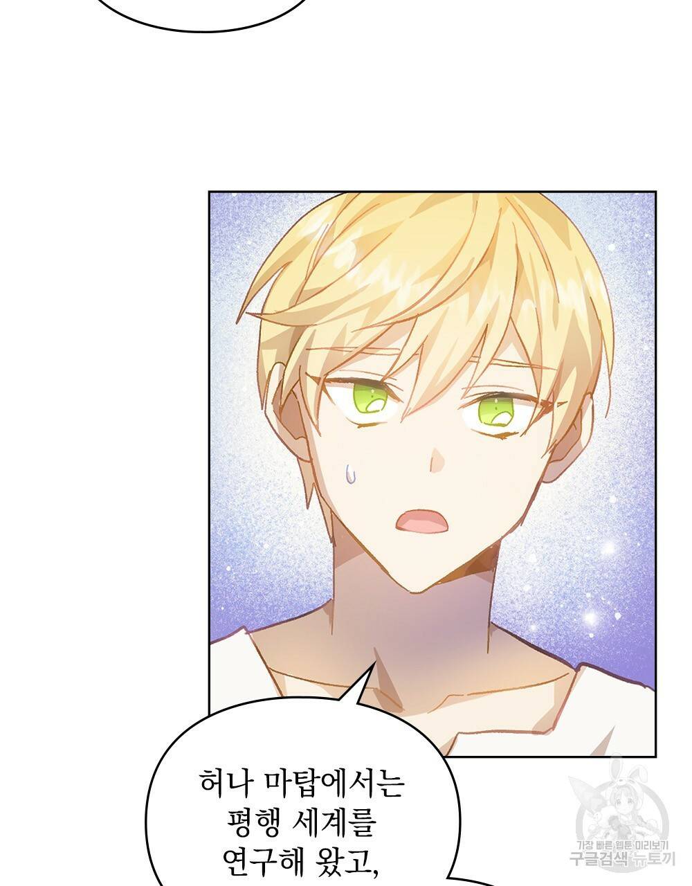 원수를 사랑하게 된 이유에 대하여 19화 4