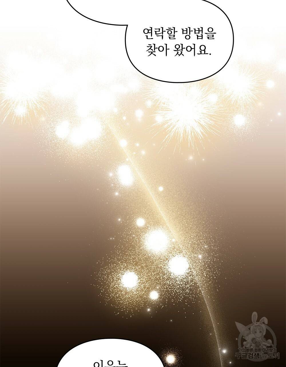 원수를 사랑하게 된 이유에 대하여 19화 5