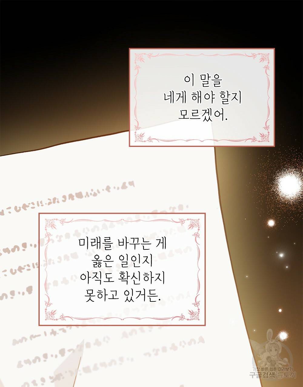 원수를 사랑하게 된 이유에 대하여 19화 10