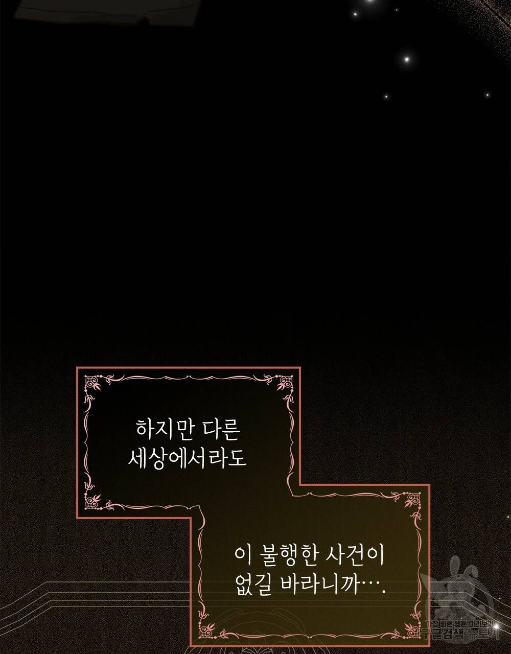 원수를 사랑하게 된 이유에 대하여 19화 13