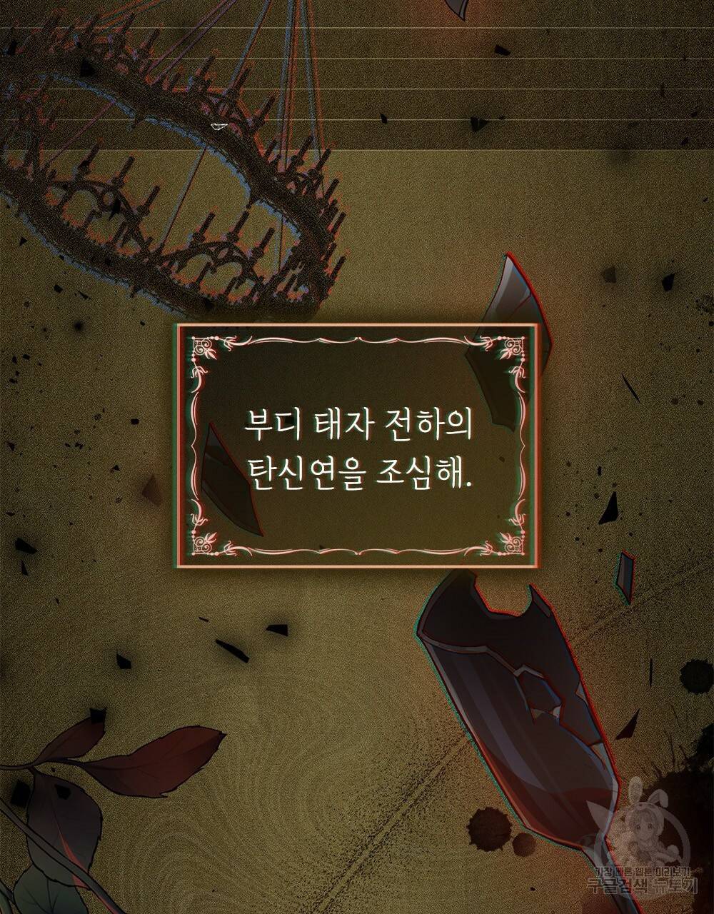 원수를 사랑하게 된 이유에 대하여 19화 15