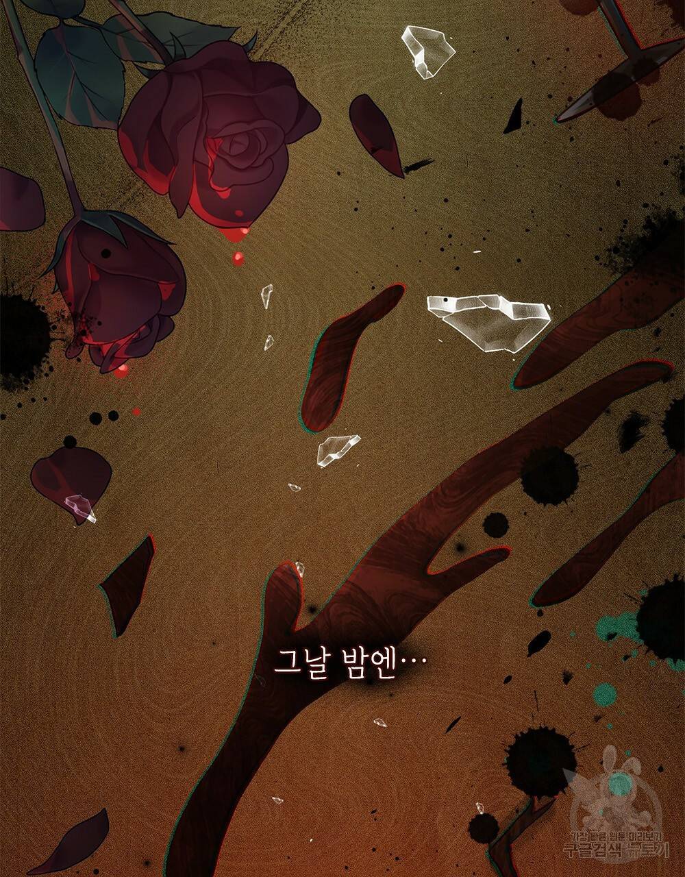 원수를 사랑하게 된 이유에 대하여 19화 16