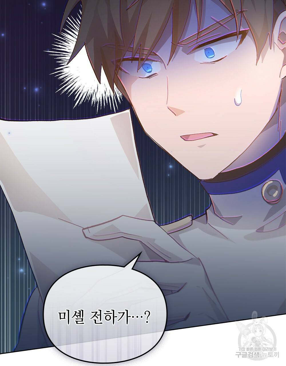 원수를 사랑하게 된 이유에 대하여 19화 21