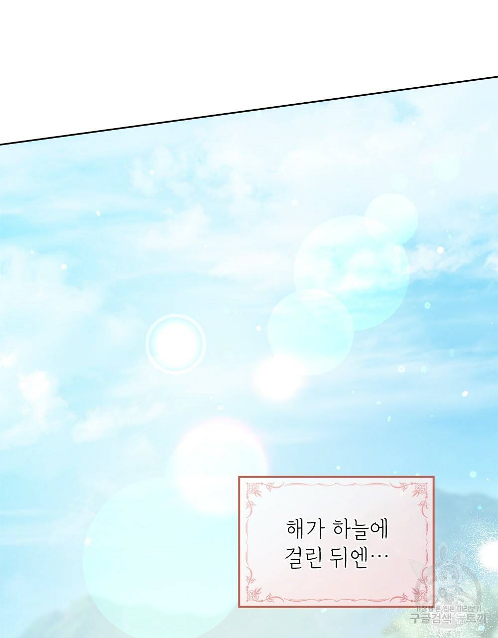 원수를 사랑하게 된 이유에 대하여 19화 22