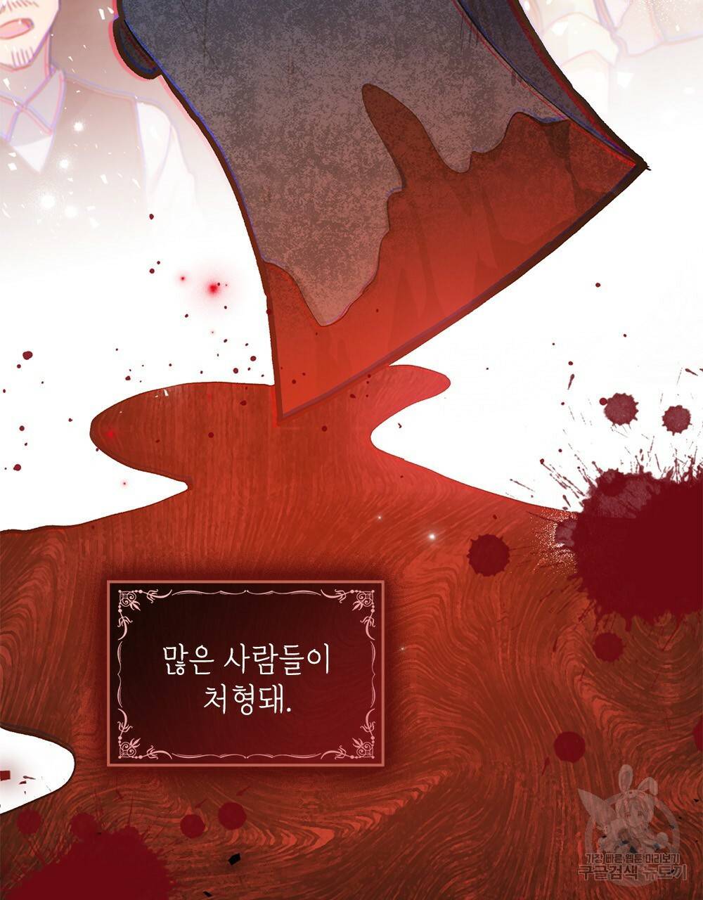 원수를 사랑하게 된 이유에 대하여 19화 24