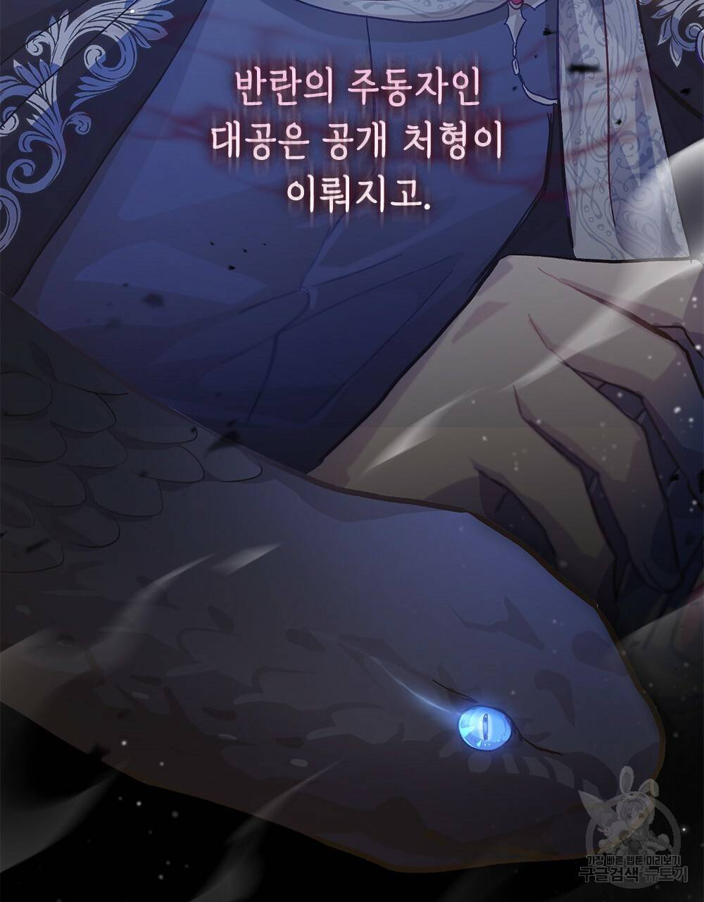 원수를 사랑하게 된 이유에 대하여 19화 27