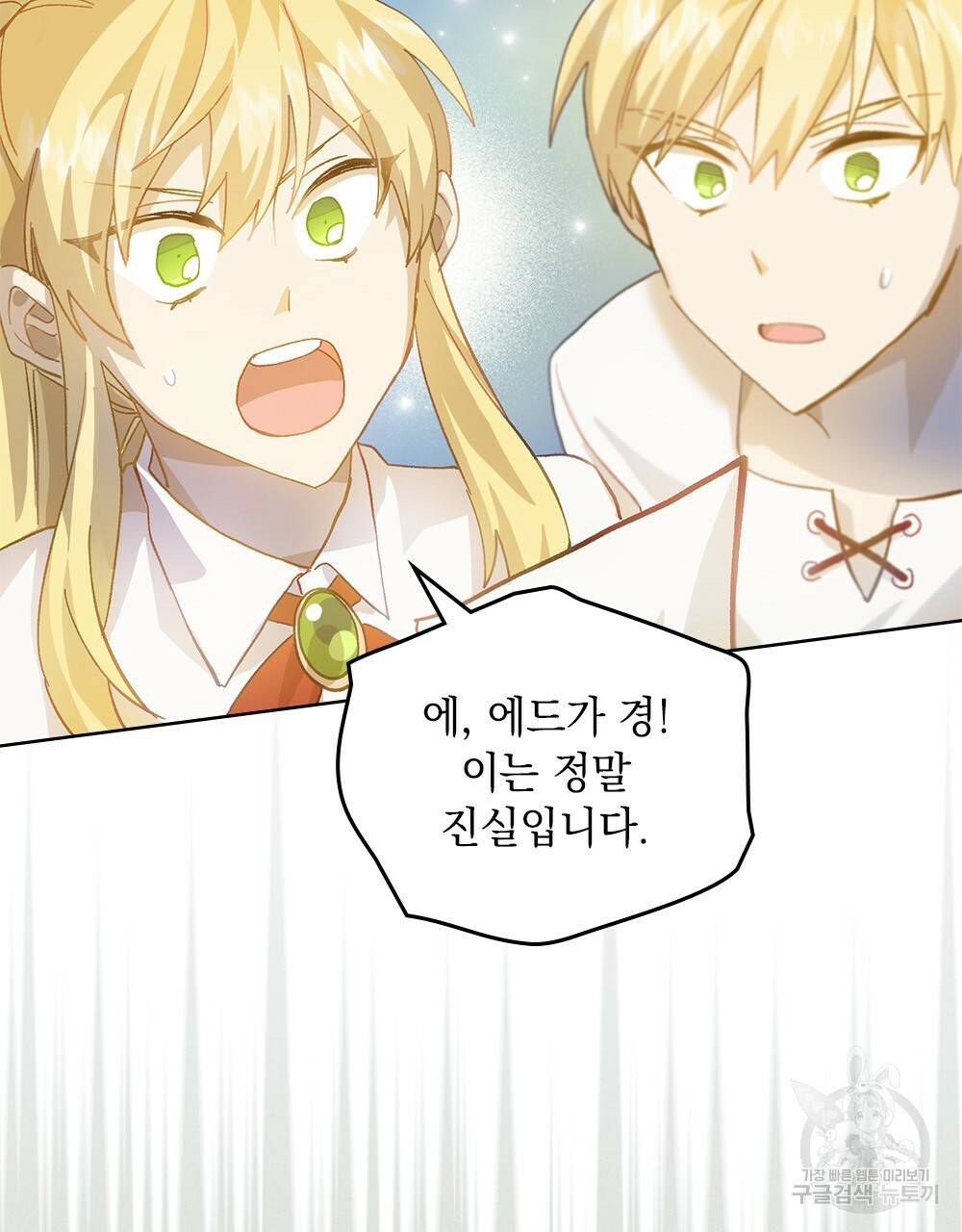 원수를 사랑하게 된 이유에 대하여 19화 31