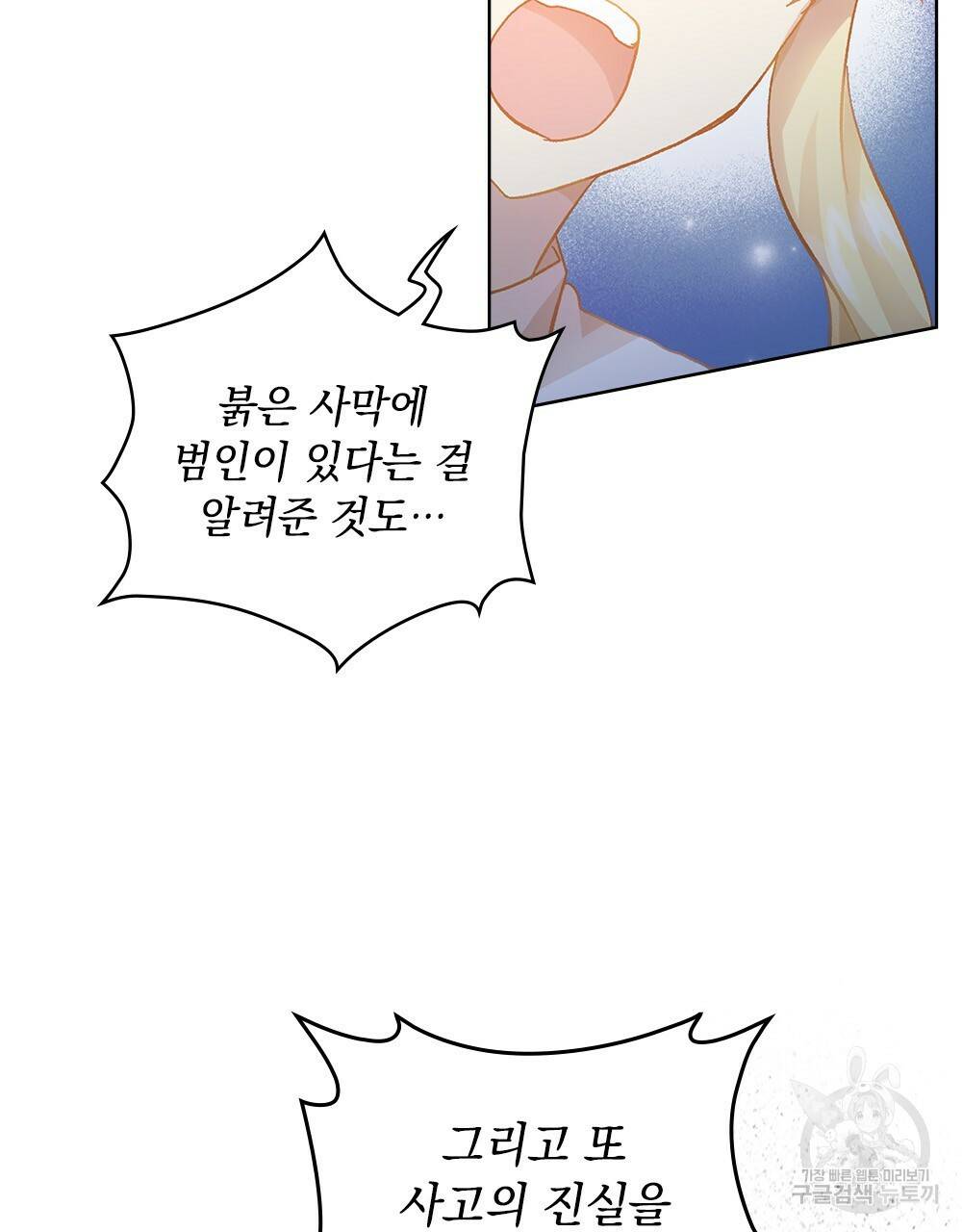 원수를 사랑하게 된 이유에 대하여 19화 36