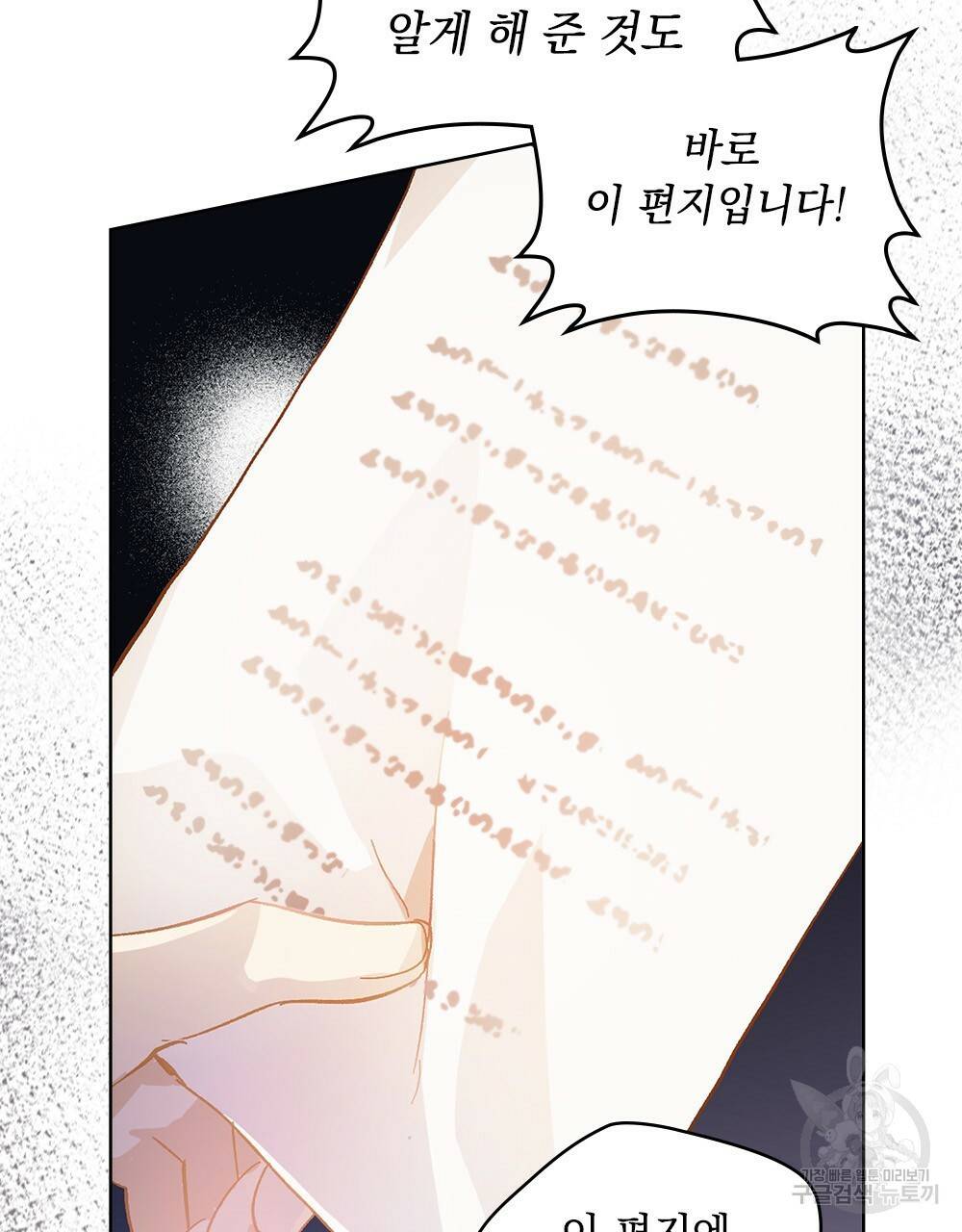 원수를 사랑하게 된 이유에 대하여 19화 37