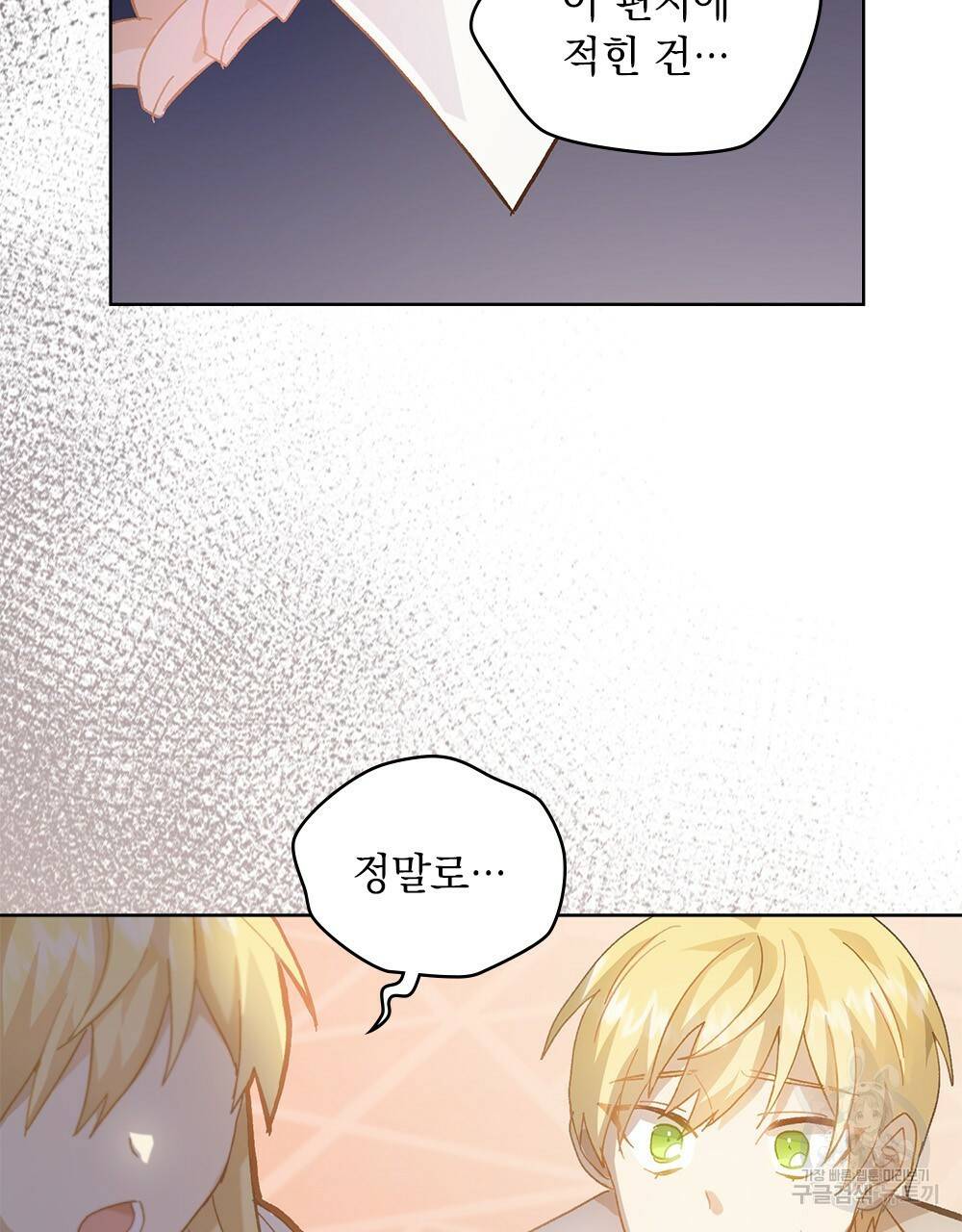 원수를 사랑하게 된 이유에 대하여 19화 38