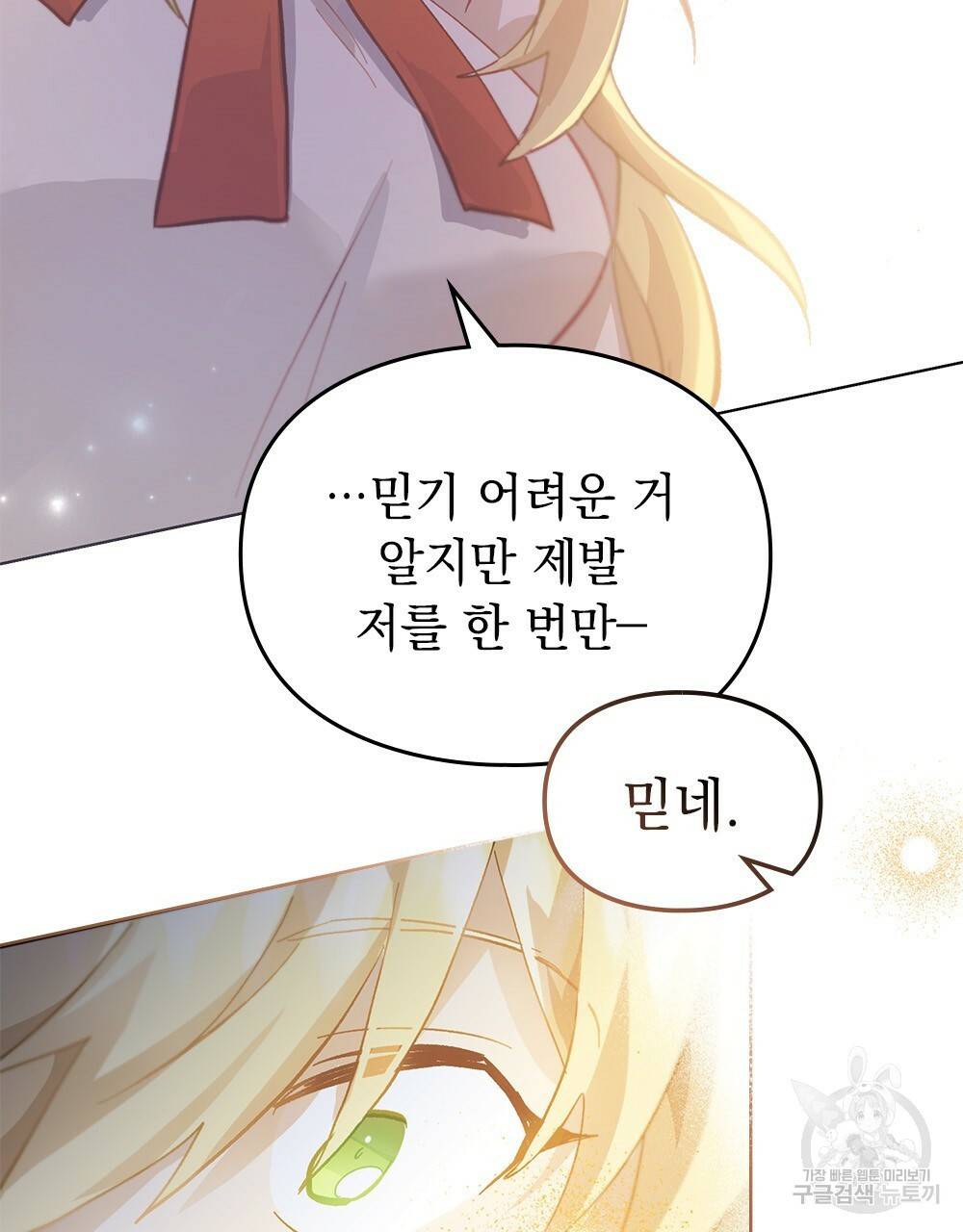 원수를 사랑하게 된 이유에 대하여 19화 43