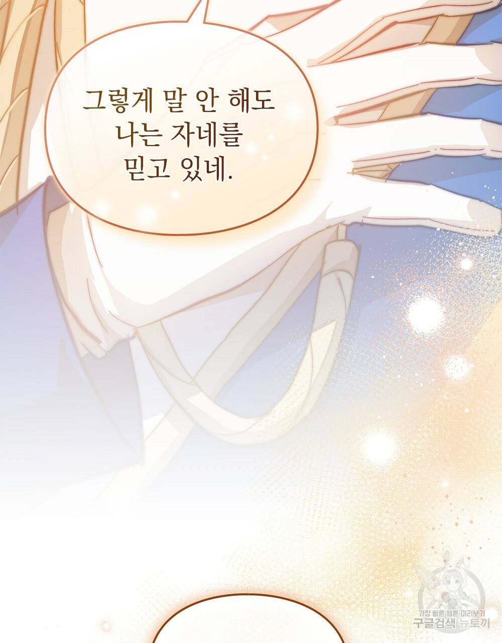 원수를 사랑하게 된 이유에 대하여 19화 47
