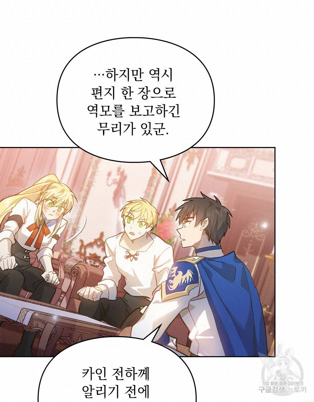 원수를 사랑하게 된 이유에 대하여 19화 52