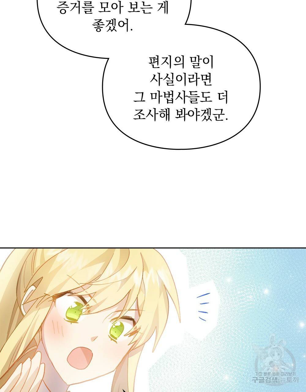 원수를 사랑하게 된 이유에 대하여 19화 53