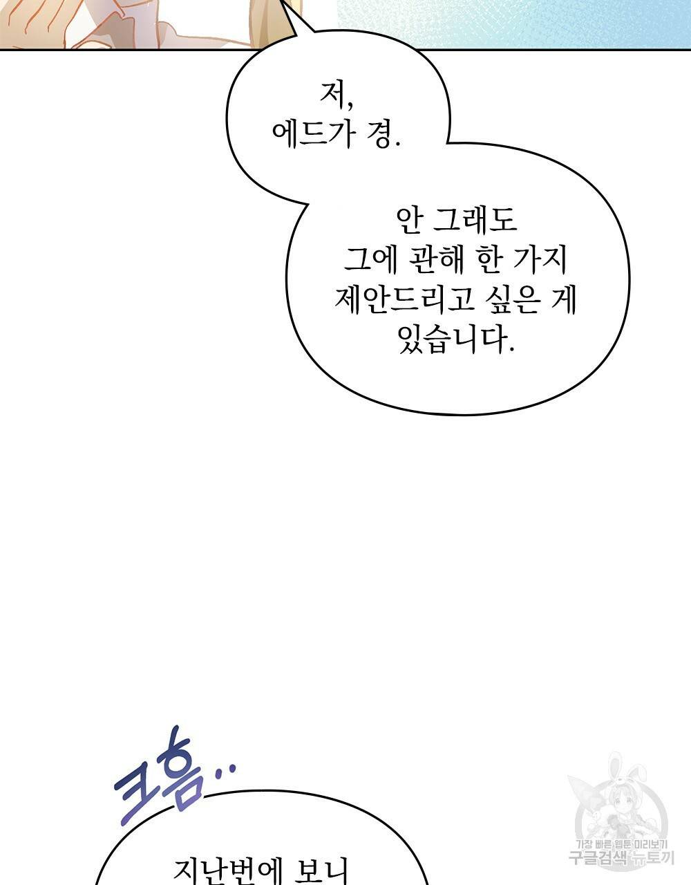 원수를 사랑하게 된 이유에 대하여 19화 54