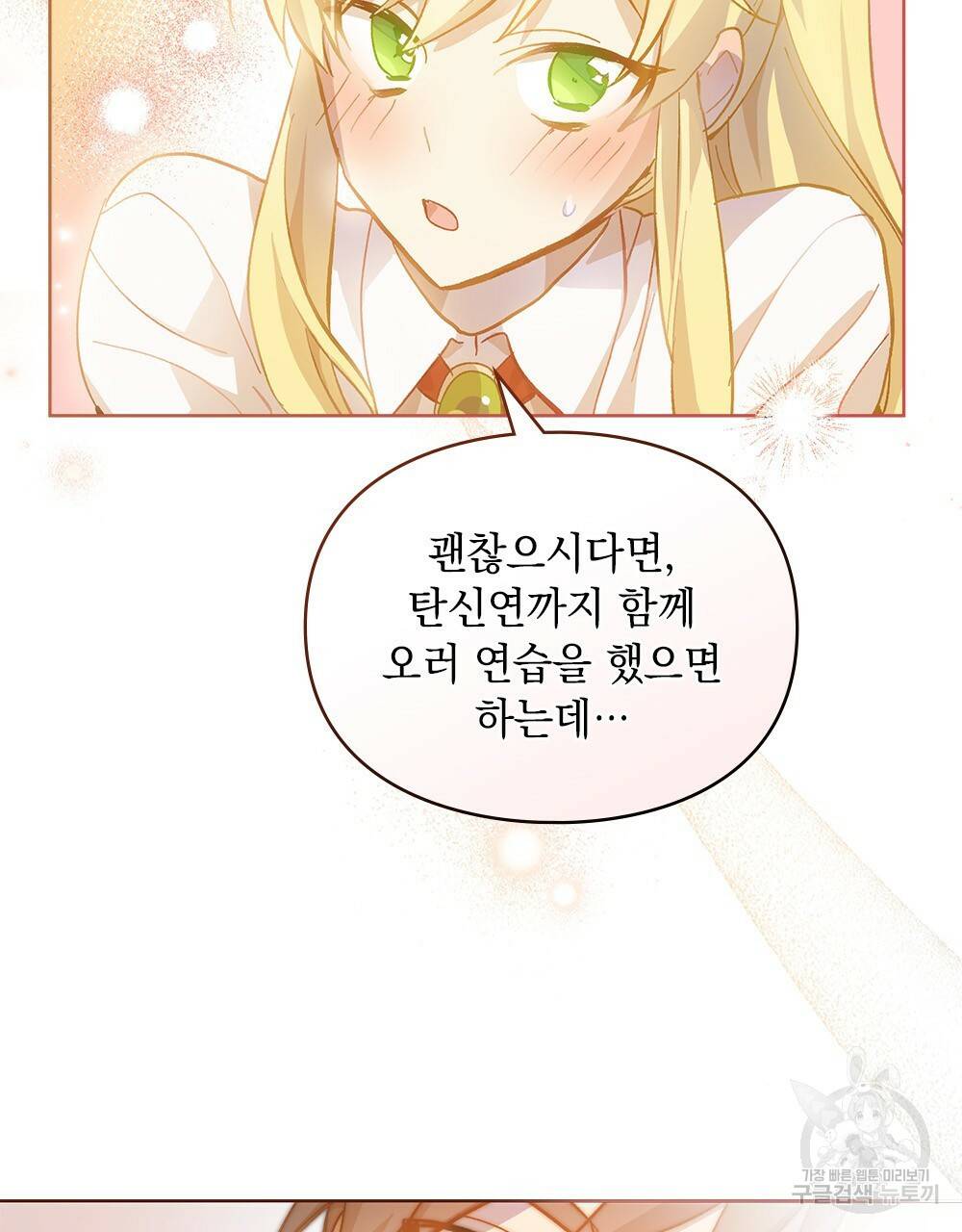 원수를 사랑하게 된 이유에 대하여 19화 56