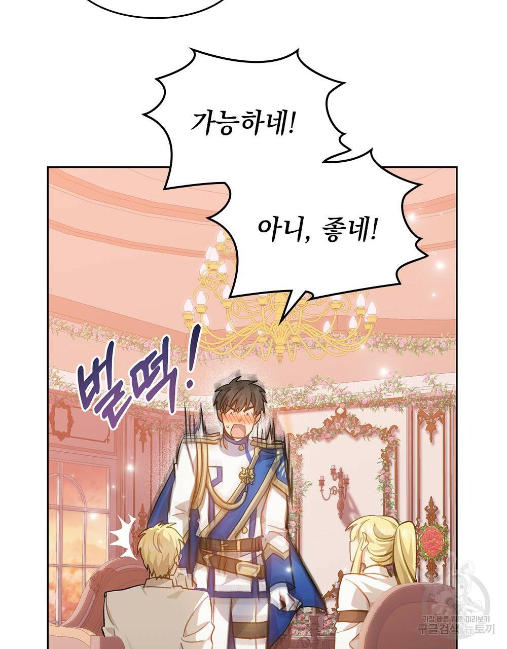 원수를 사랑하게 된 이유에 대하여 19화 58