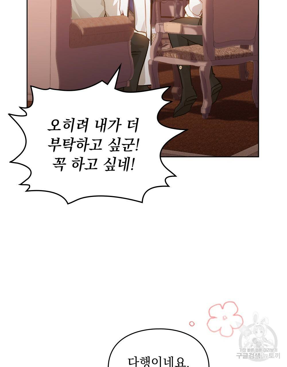 원수를 사랑하게 된 이유에 대하여 19화 59