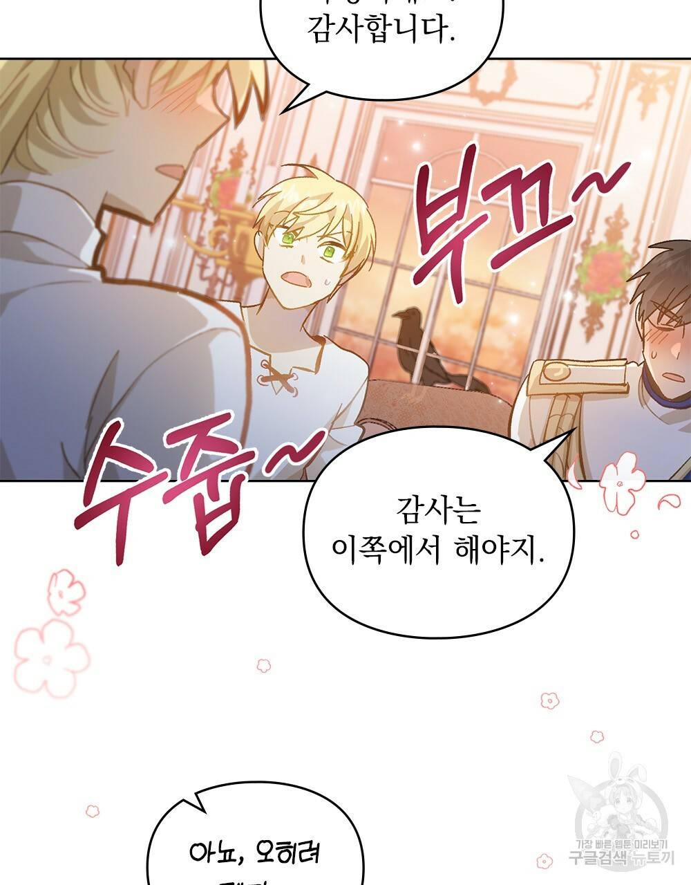 원수를 사랑하게 된 이유에 대하여 19화 60