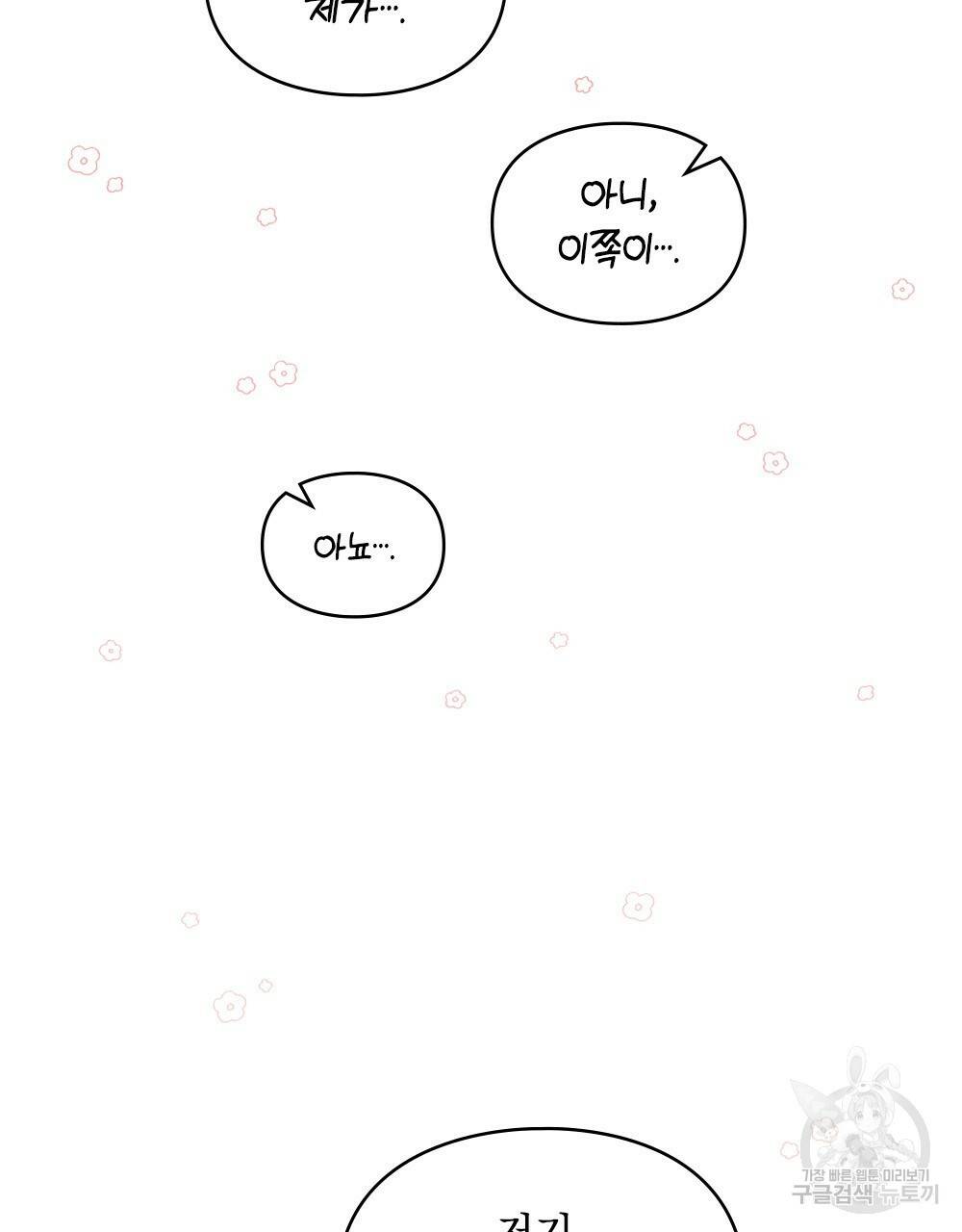 원수를 사랑하게 된 이유에 대하여 19화 61