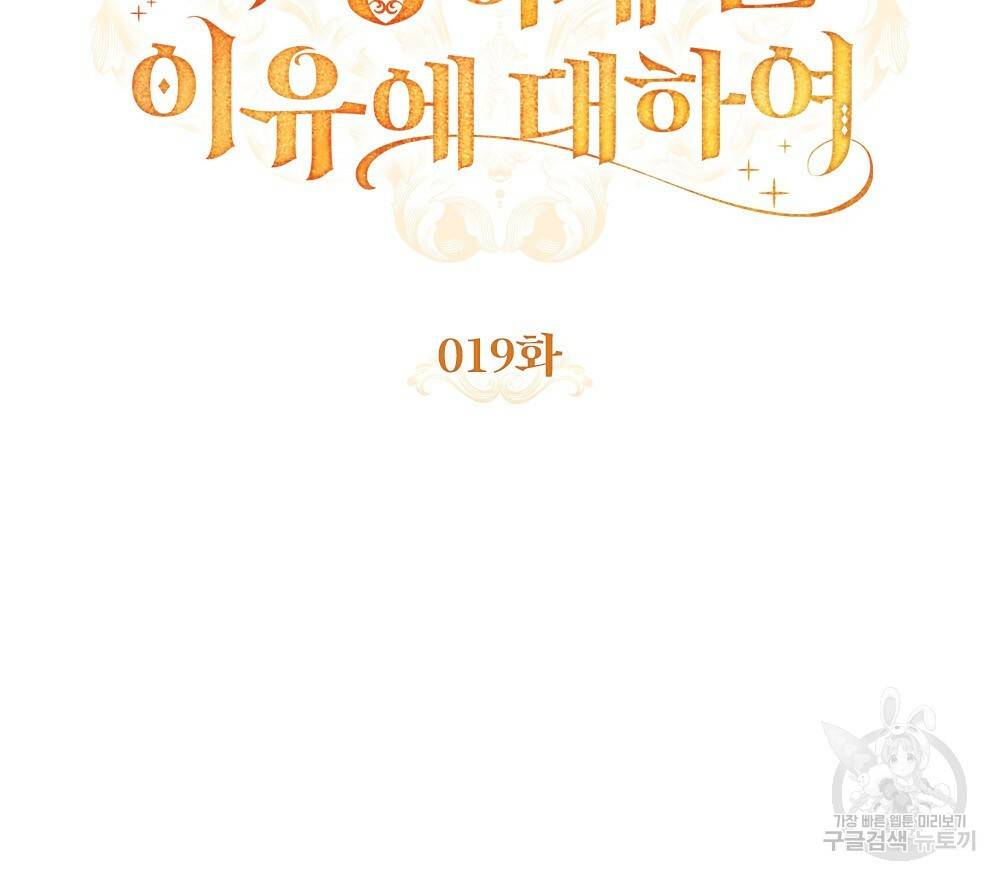 원수를 사랑하게 된 이유에 대하여 19화 68