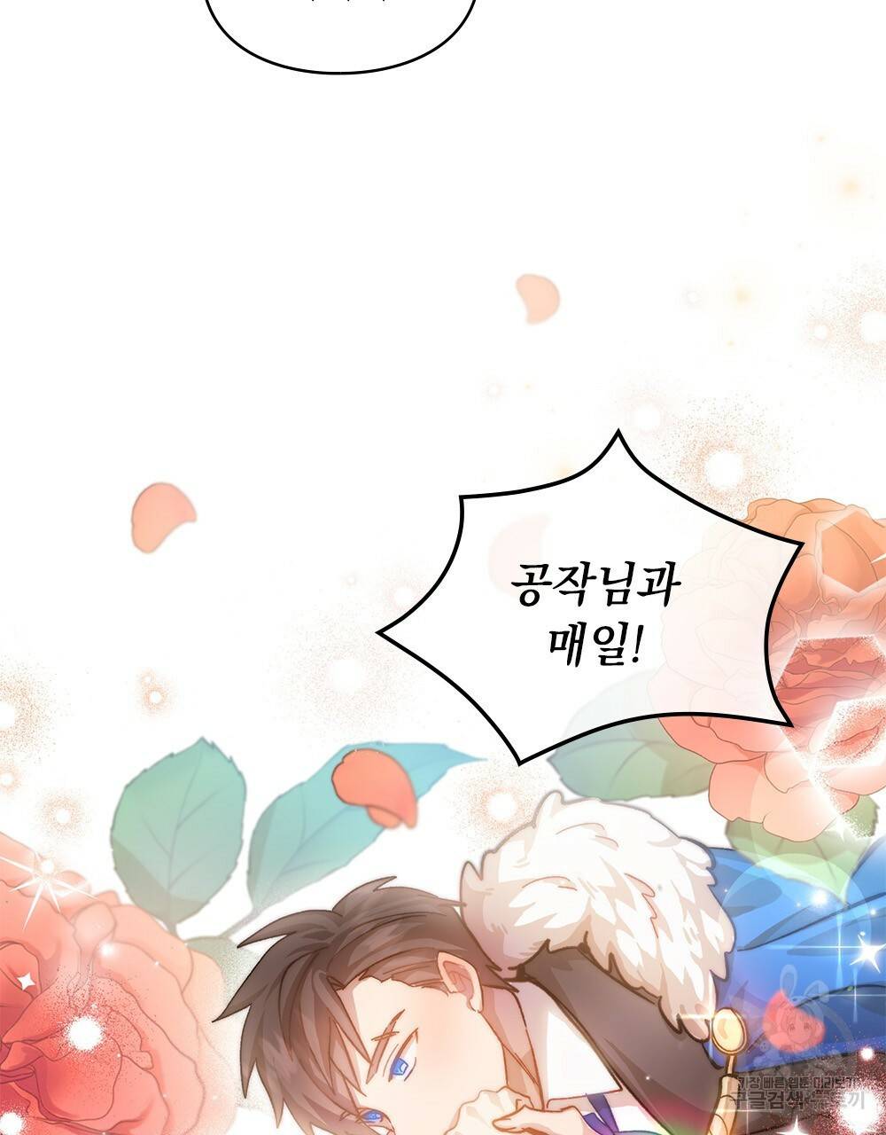 원수를 사랑하게 된 이유에 대하여 19화 71