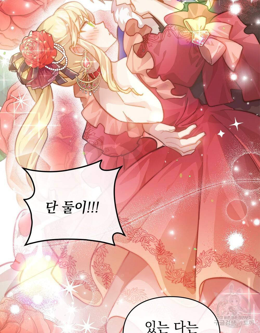 원수를 사랑하게 된 이유에 대하여 19화 72