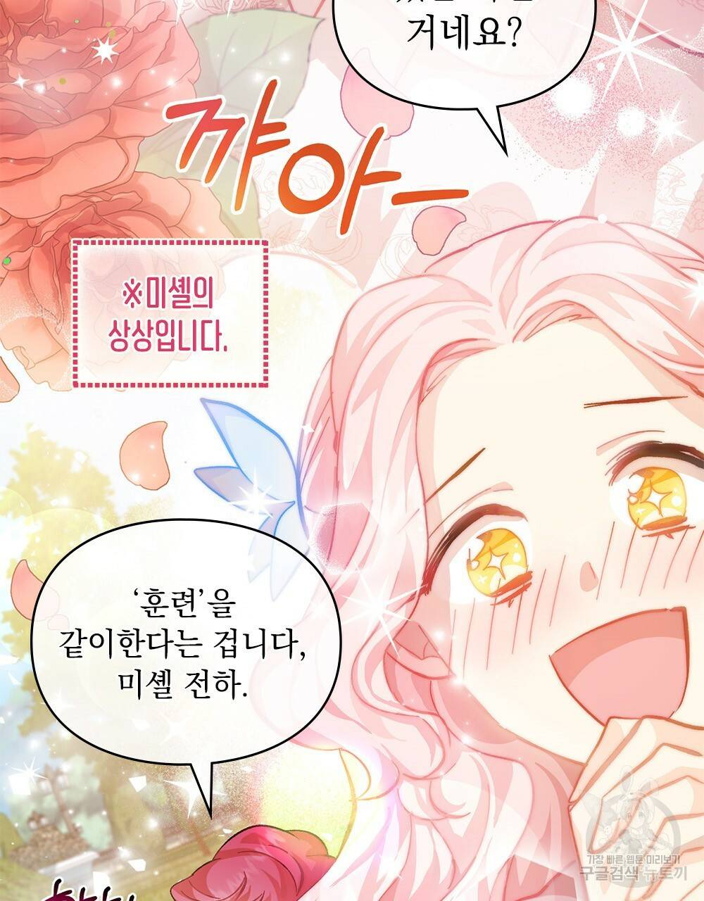 원수를 사랑하게 된 이유에 대하여 19화 73