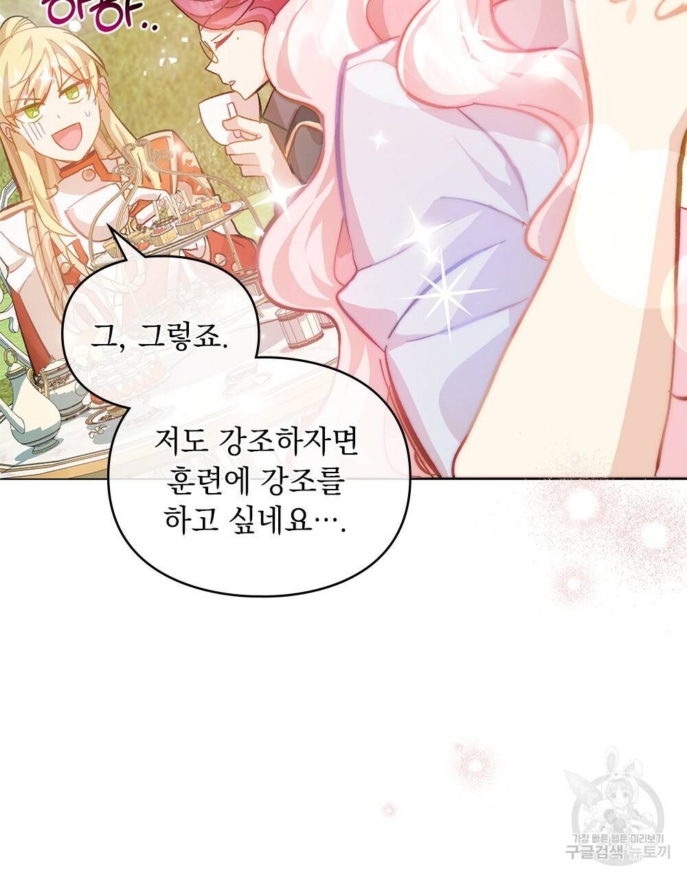 원수를 사랑하게 된 이유에 대하여 19화 74