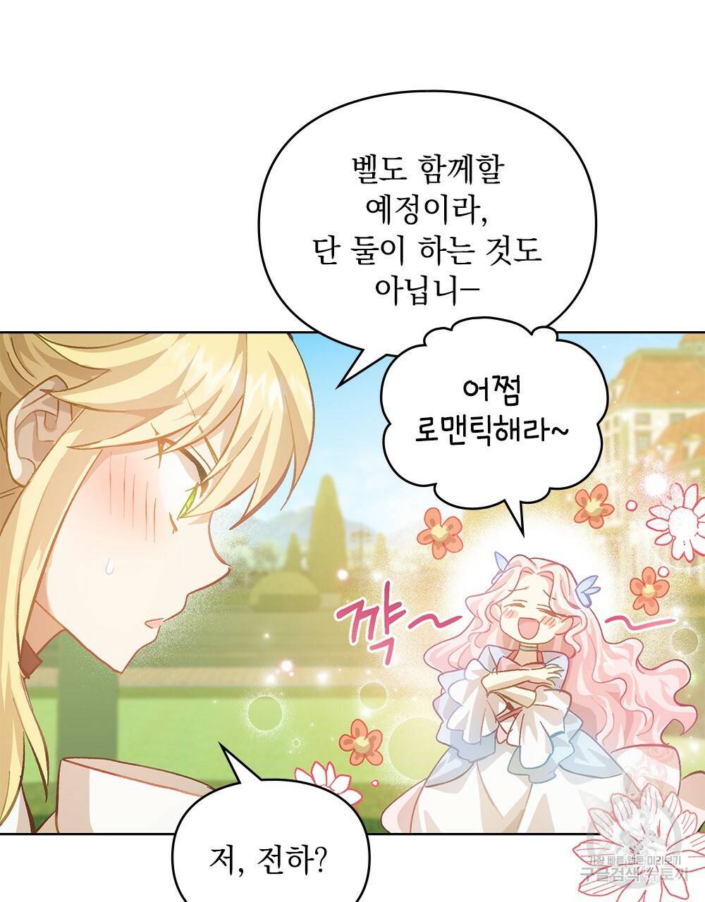 원수를 사랑하게 된 이유에 대하여 19화 75