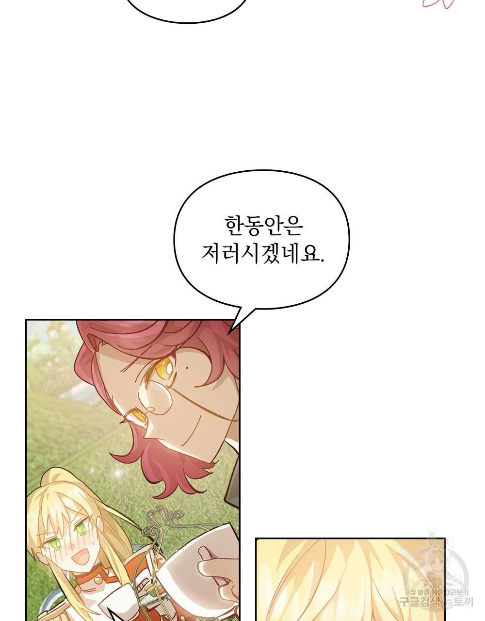 원수를 사랑하게 된 이유에 대하여 19화 76