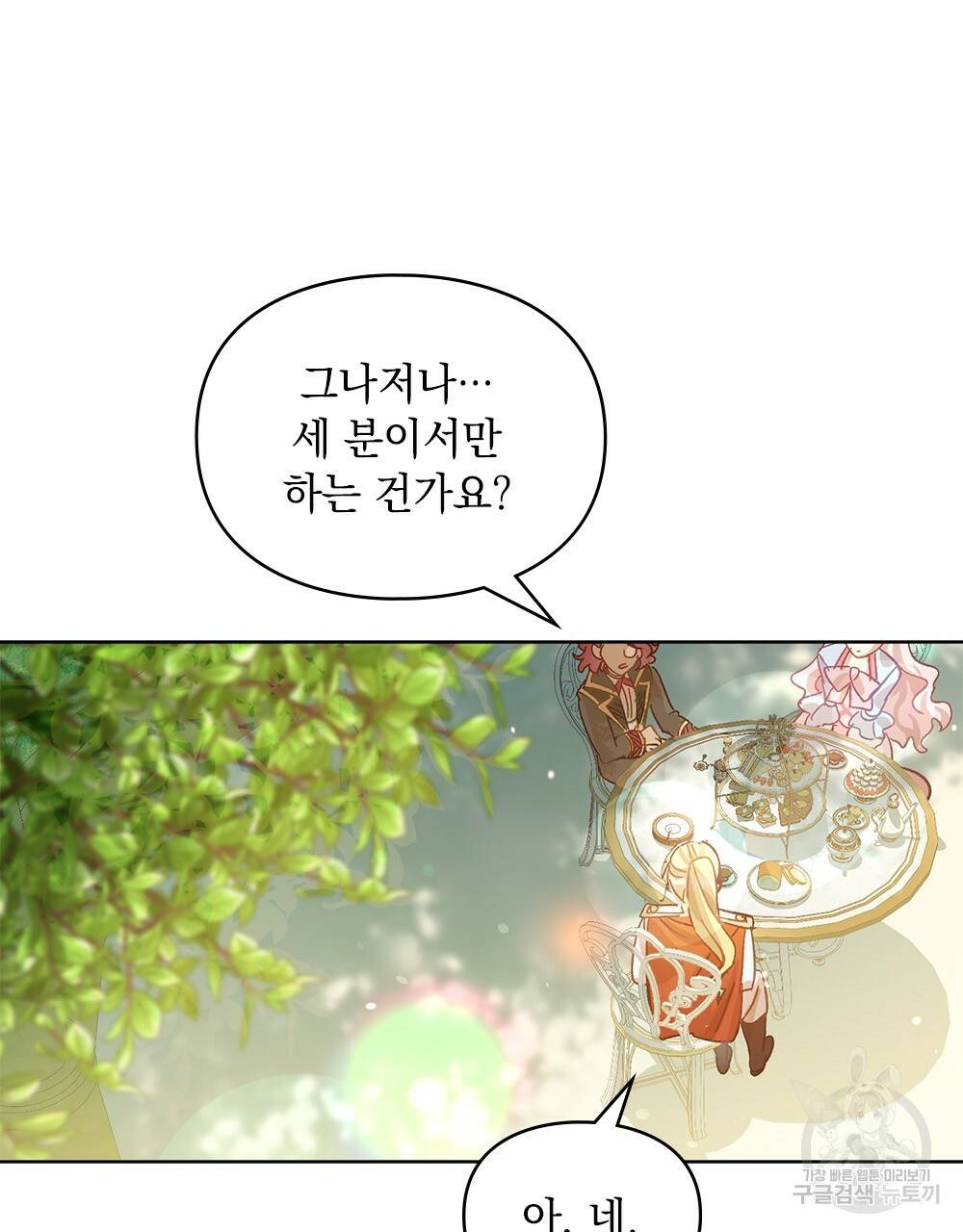 원수를 사랑하게 된 이유에 대하여 19화 78