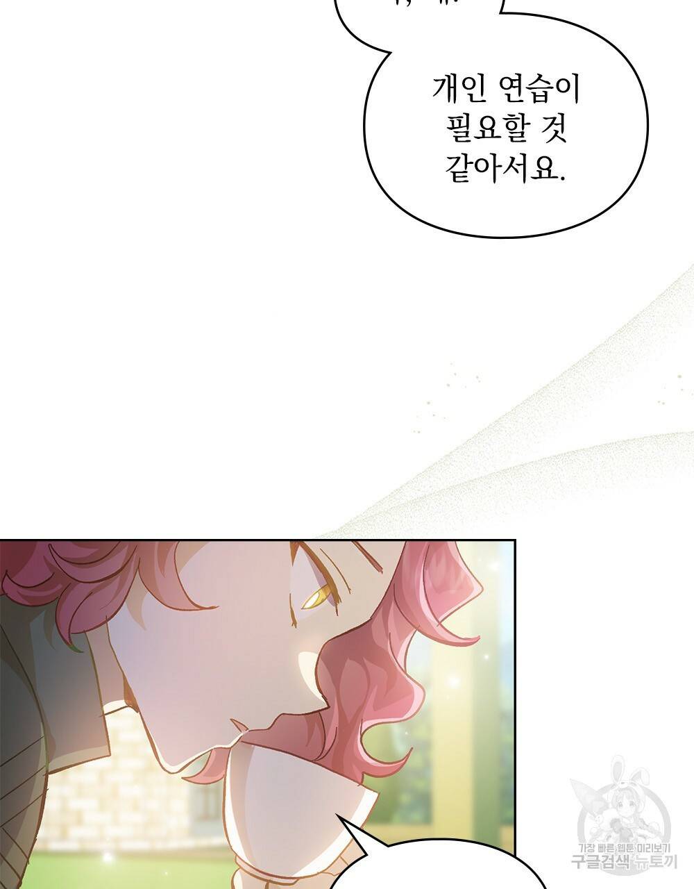 원수를 사랑하게 된 이유에 대하여 19화 79