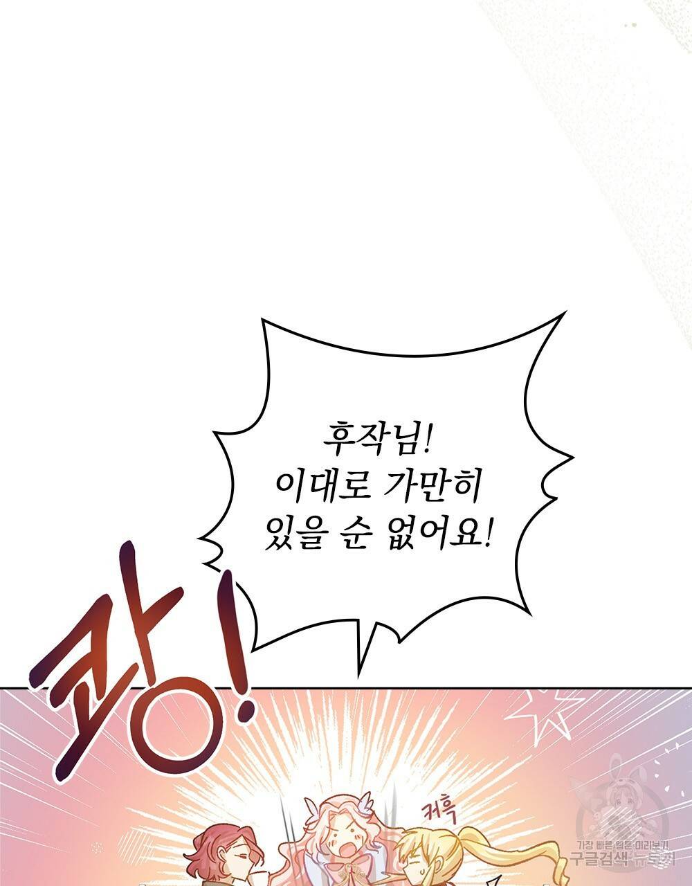 원수를 사랑하게 된 이유에 대하여 19화 81