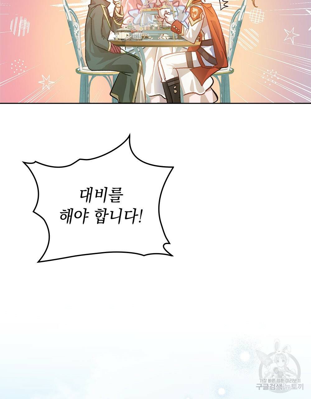 원수를 사랑하게 된 이유에 대하여 19화 82