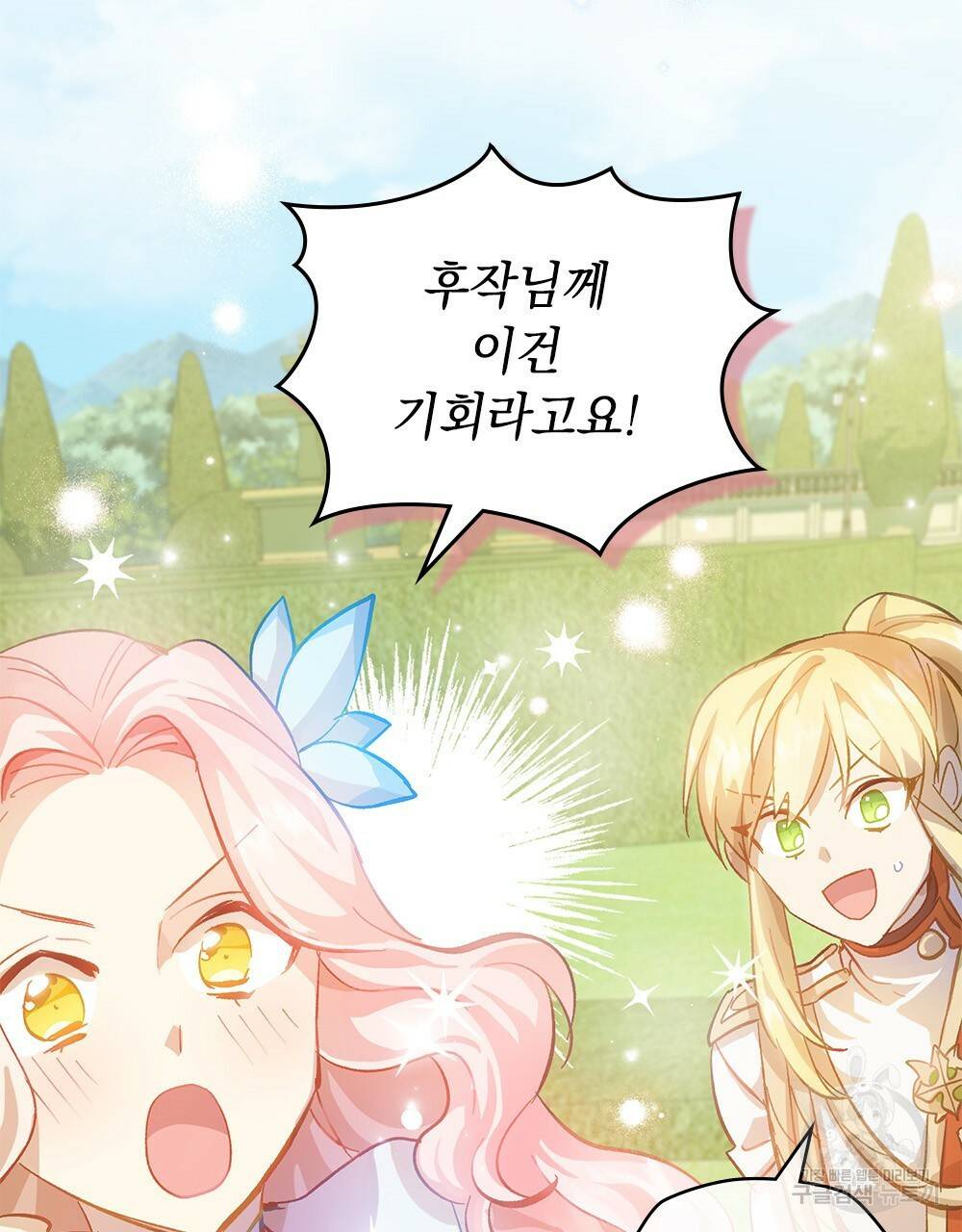 원수를 사랑하게 된 이유에 대하여 19화 83