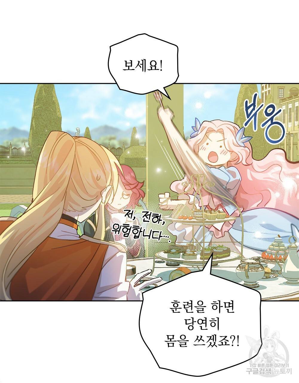 원수를 사랑하게 된 이유에 대하여 19화 86