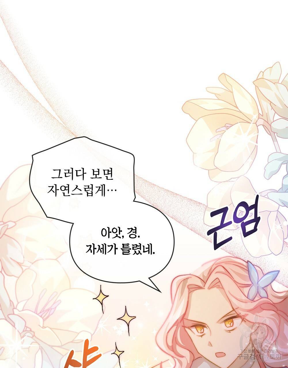 원수를 사랑하게 된 이유에 대하여 19화 87