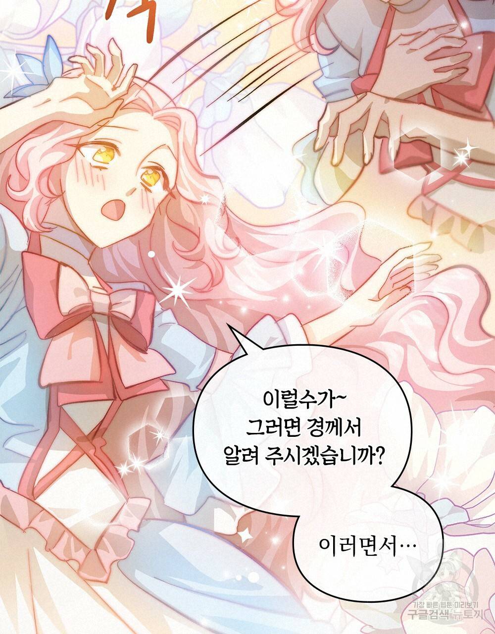원수를 사랑하게 된 이유에 대하여 19화 88