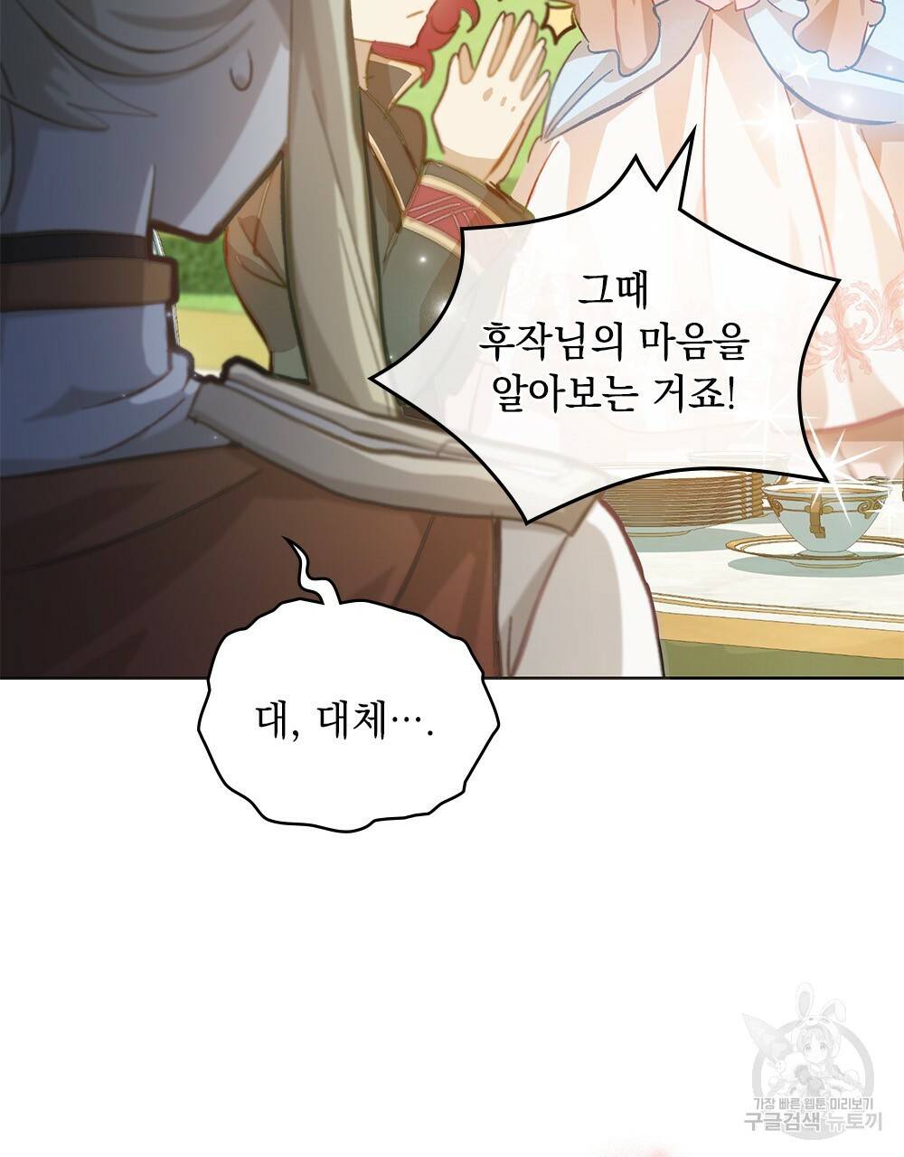 원수를 사랑하게 된 이유에 대하여 19화 91