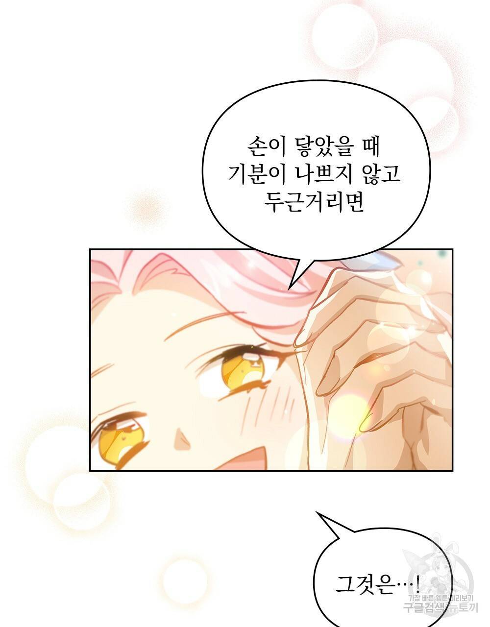 원수를 사랑하게 된 이유에 대하여 19화 92