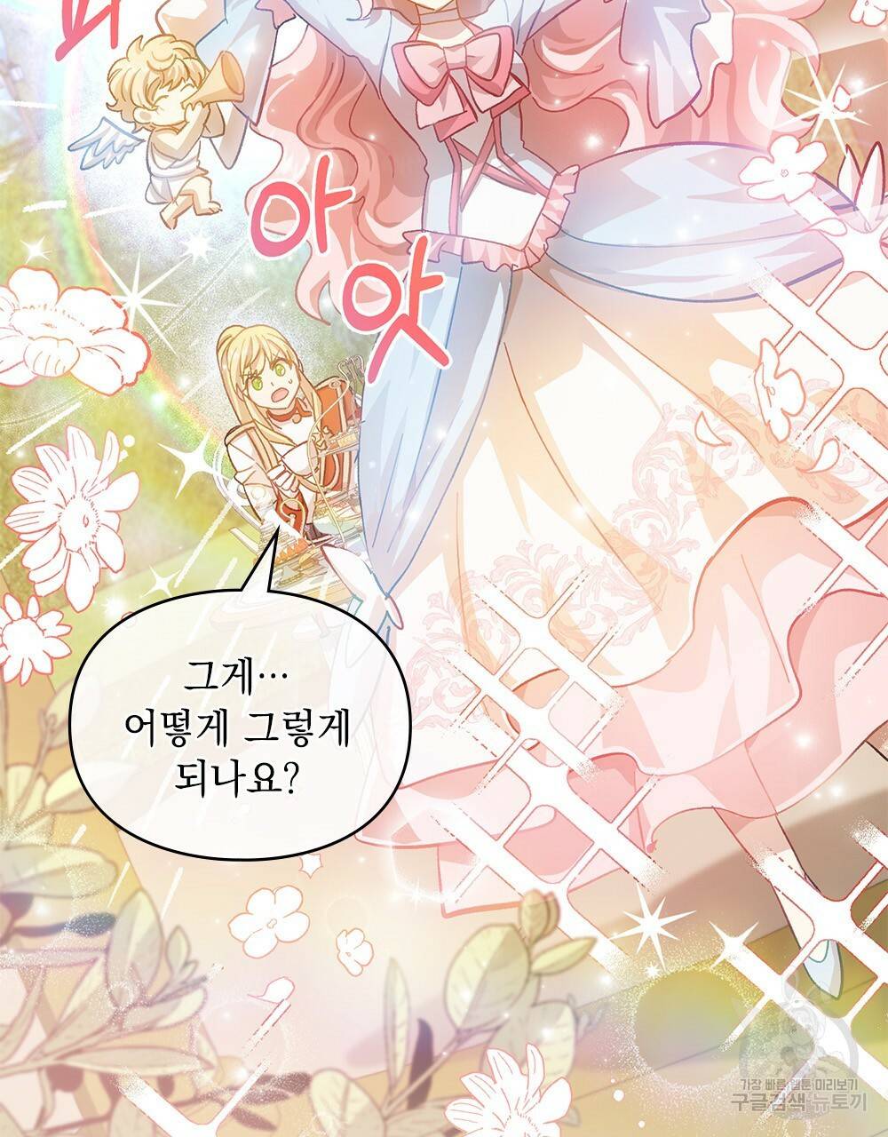 원수를 사랑하게 된 이유에 대하여 19화 94