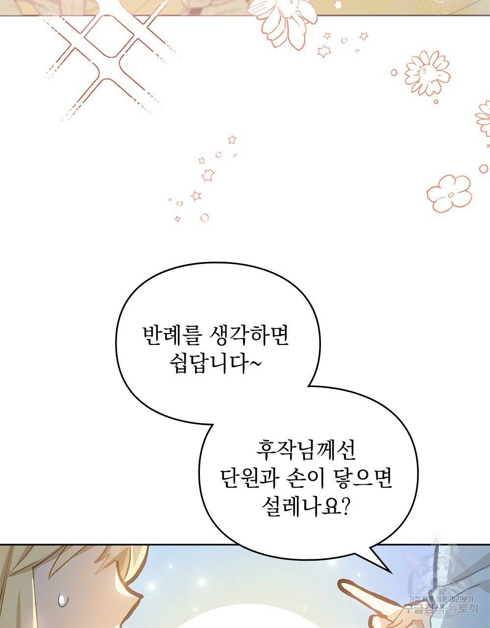 원수를 사랑하게 된 이유에 대하여 19화 95