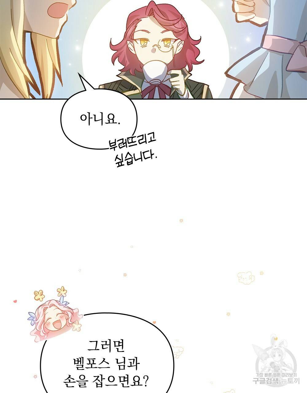 원수를 사랑하게 된 이유에 대하여 19화 96