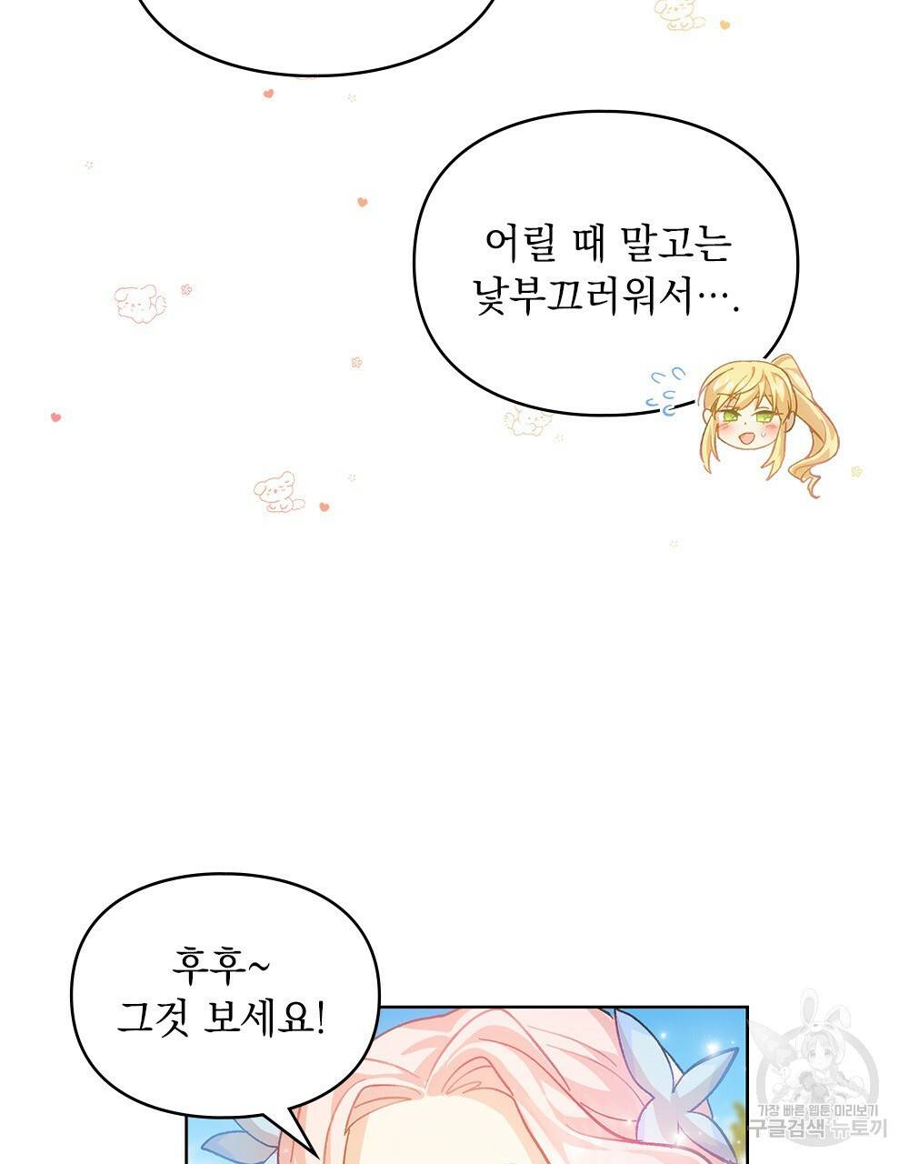 원수를 사랑하게 된 이유에 대하여 19화 97