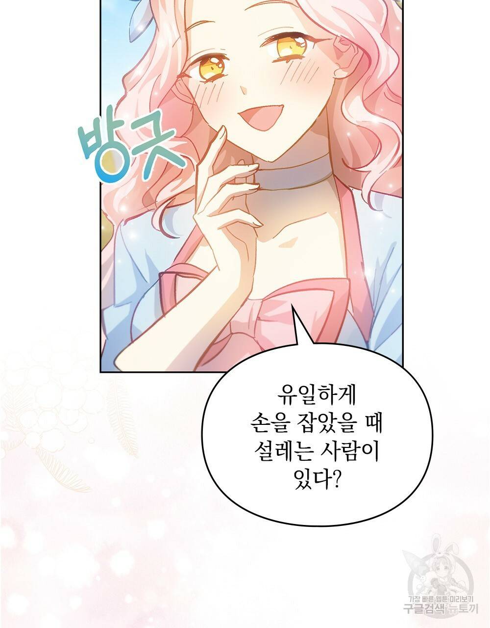 원수를 사랑하게 된 이유에 대하여 19화 98