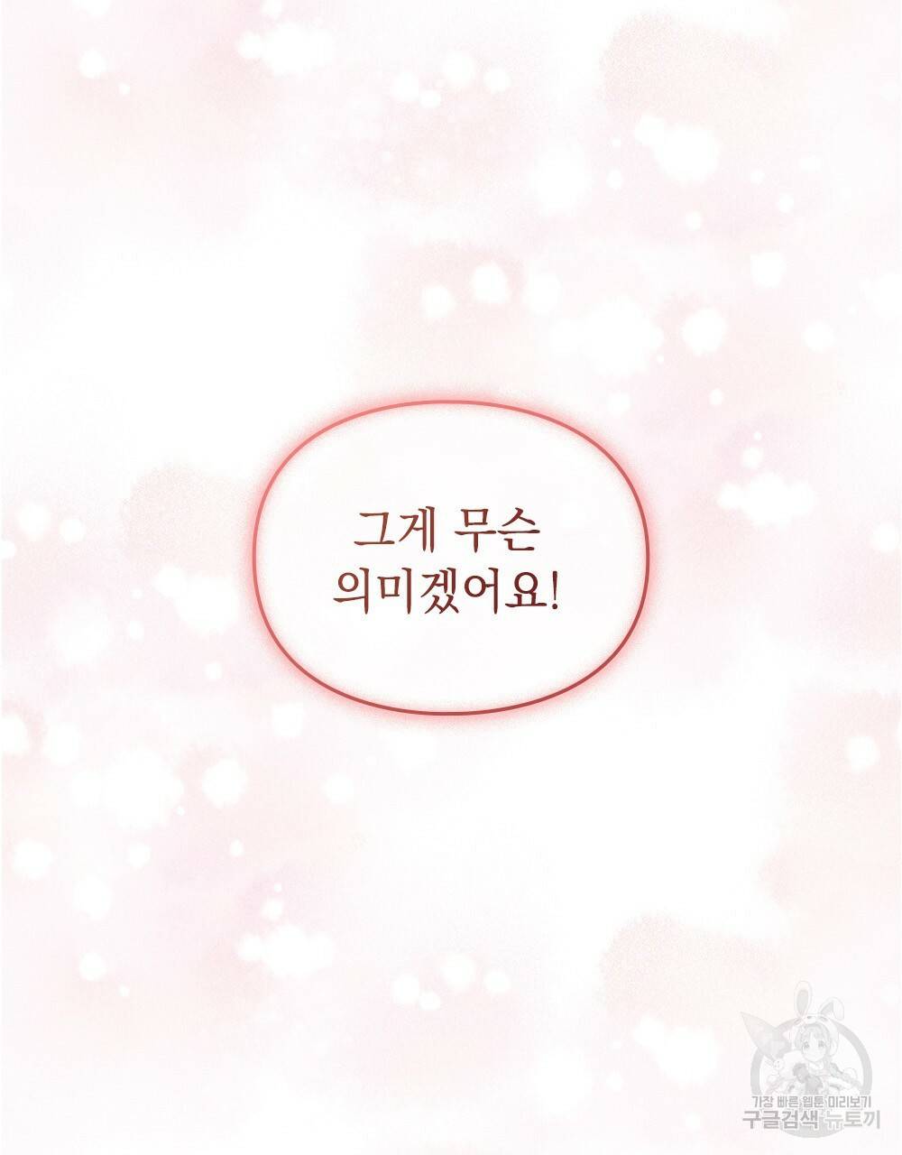 원수를 사랑하게 된 이유에 대하여 19화 99