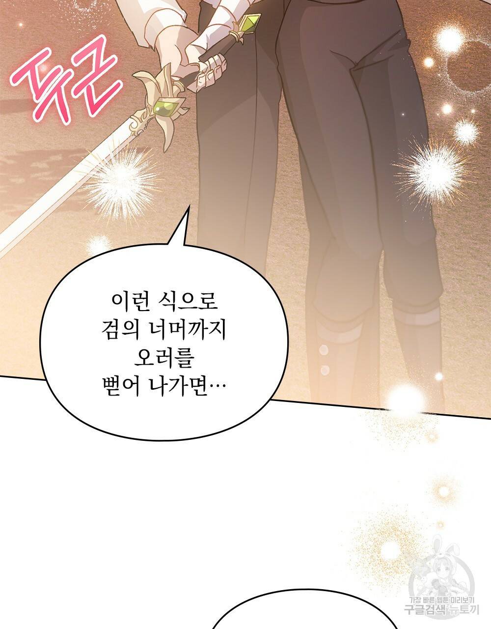 원수를 사랑하게 된 이유에 대하여 19화 103